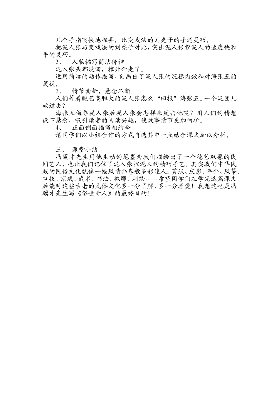 《俗世奇人》教学设计_第3页