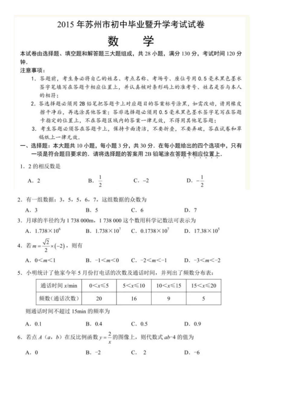 2015苏州市中考试题_第1页