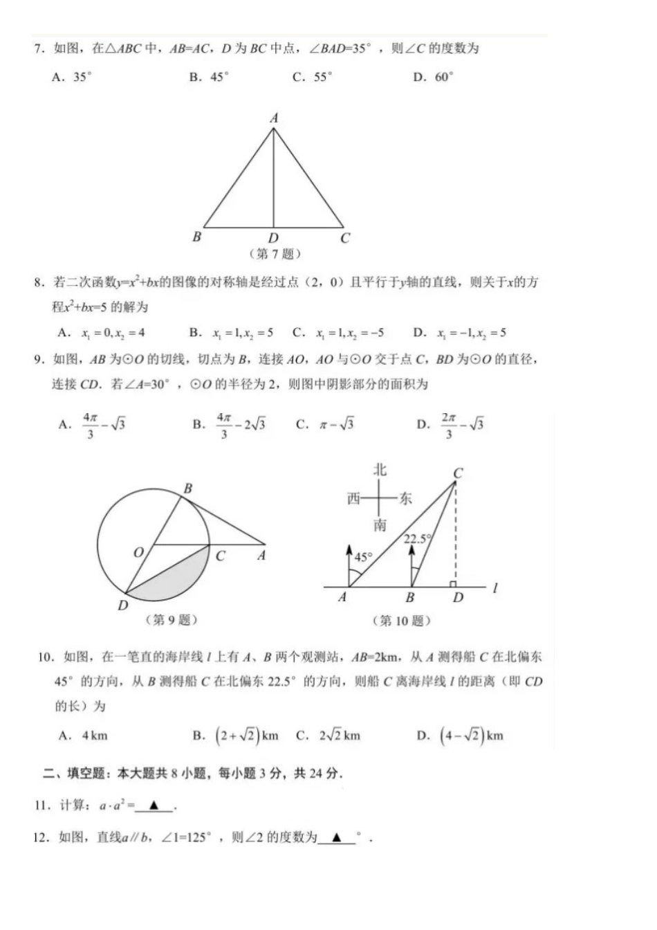 2015苏州市中考试题_第2页