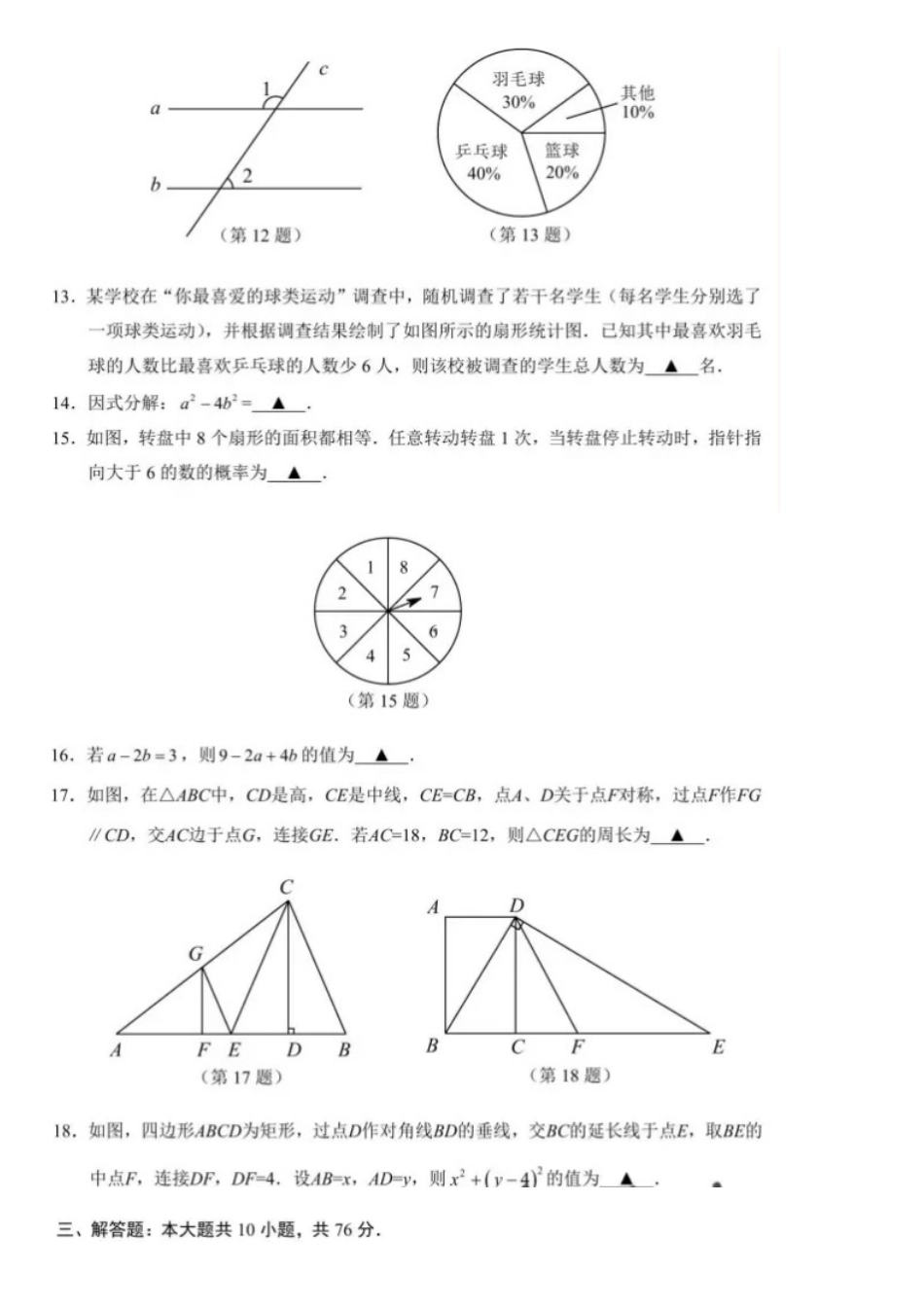 2015苏州市中考试题_第3页