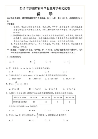 2015苏州市中考试题