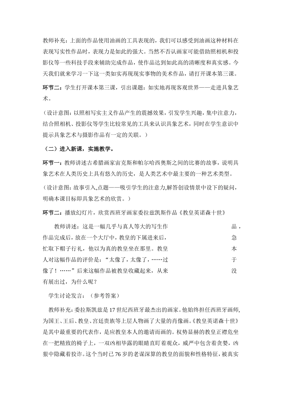 如实地再现客观世界——走进具象艺术_第3页
