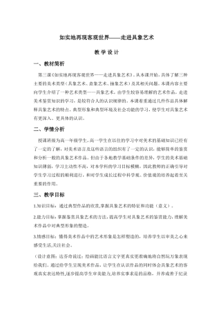 如实地再现客观世界——走进具象艺术