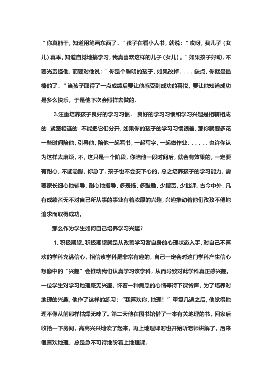 兴趣是最好的老师 (4)_第2页