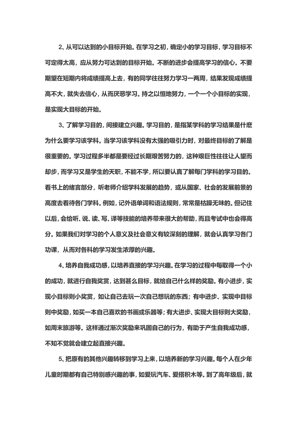 兴趣是最好的老师 (4)_第3页