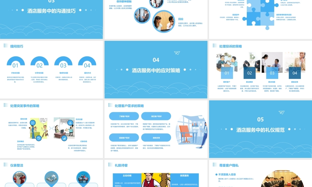酒店服务与工作态度通用课件