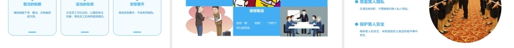 酒店服务与工作态度通用课件