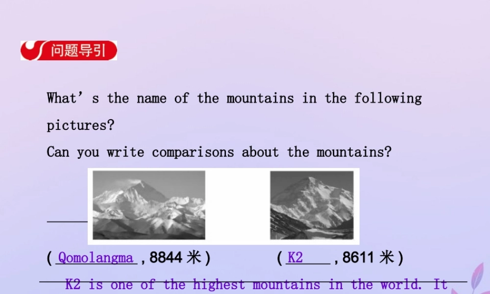 八年级英语下册 Unit 7 What s the highest mountain in the world Section A(Grammar Focus 4c)导学课件 (新版)人教新目标版 课件