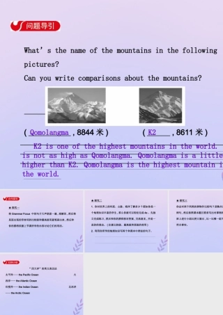 八年级英语下册 Unit 7 What s the highest mountain in the world Section A(Grammar Focus 4c)导学课件 (新版)人教新目标版 课件