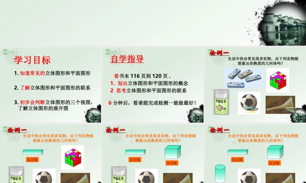广东省珠海市七年级数学上册 4.1.1 多姿多彩的图形课件 新人教版 课件