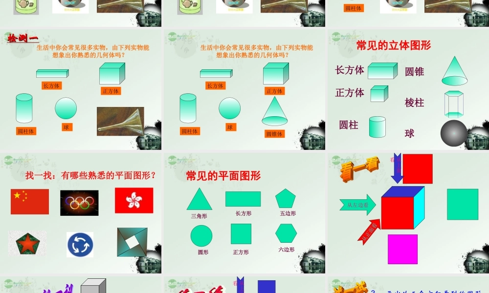 广东省珠海市七年级数学上册 4.1.1 多姿多彩的图形课件 新人教版 课件