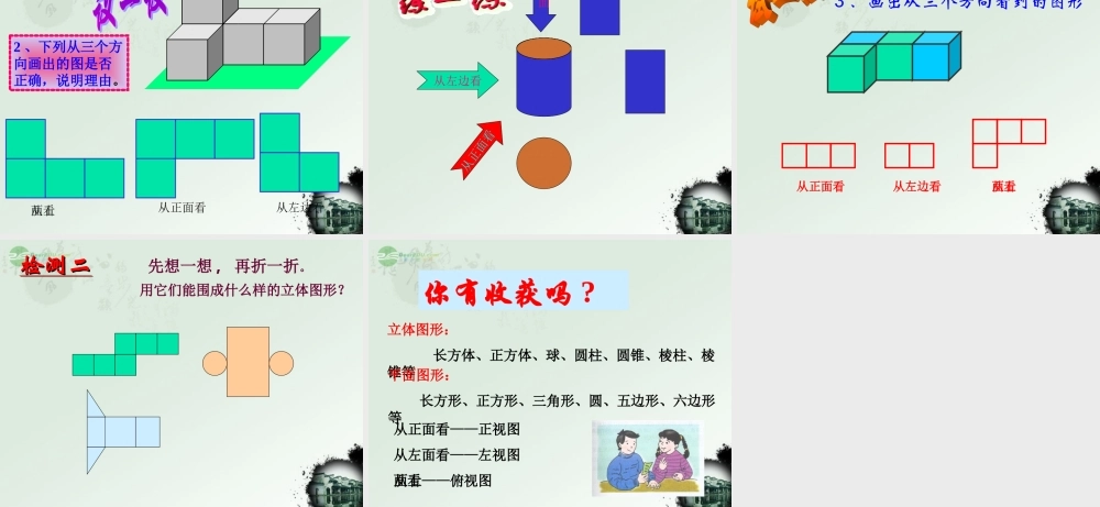 广东省珠海市七年级数学上册 4.1.1 多姿多彩的图形课件 新人教版 课件