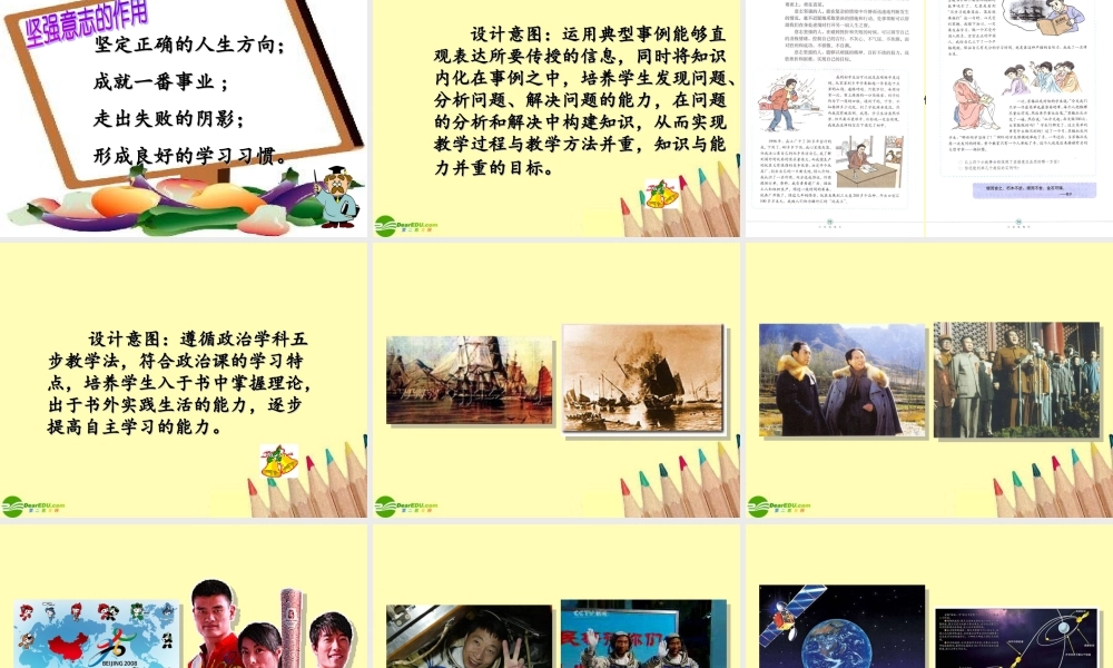 八年级政治下册 磨砺坚强意志课件 北师大版 课件