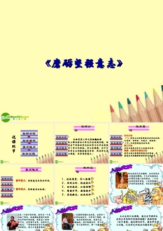 八年级政治下册 磨砺坚强意志课件 北师大版 课件