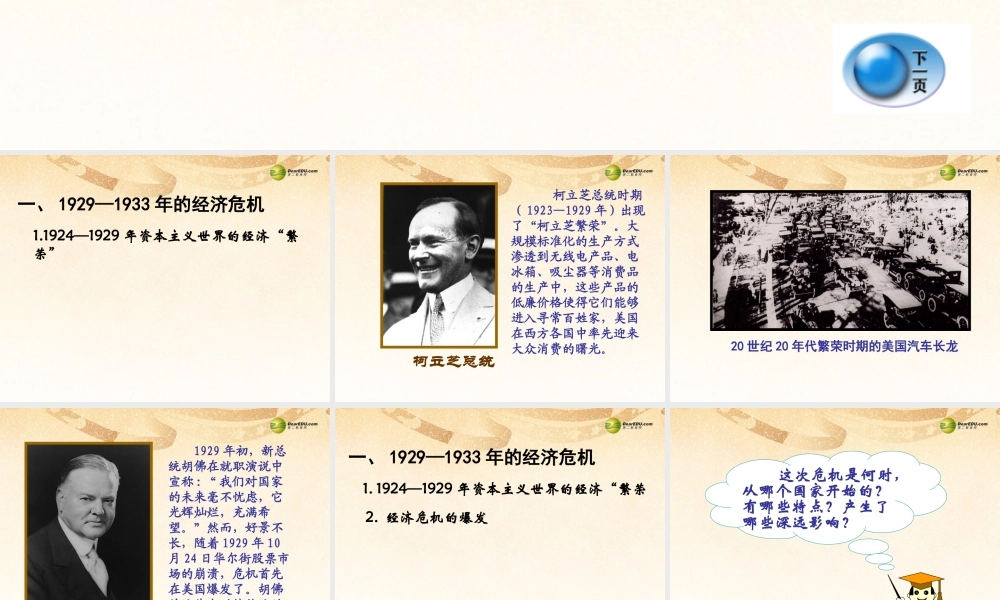 九年级历史下册(第4课 资本主义世界经济危机和罗斯福新政)课件 岳麓版 课件