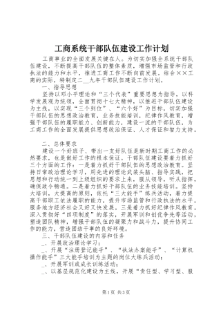 工商系统干部队伍建设工作计划