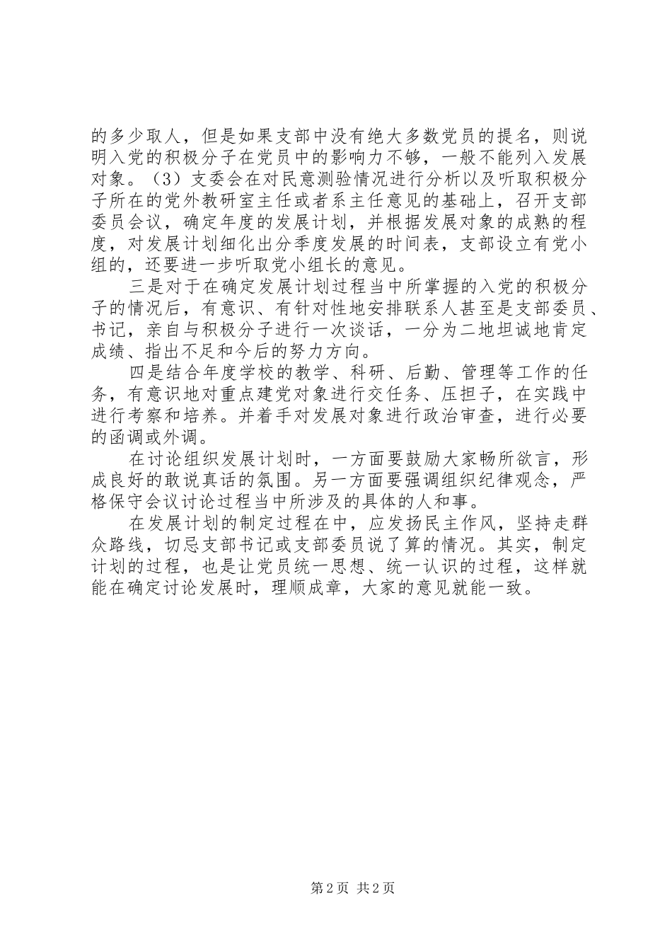陈建华：制定好年度发展党员工作计划是做好基层党建工作的重要环节_第2页