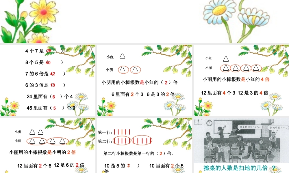 第2课时倍与除法的关系