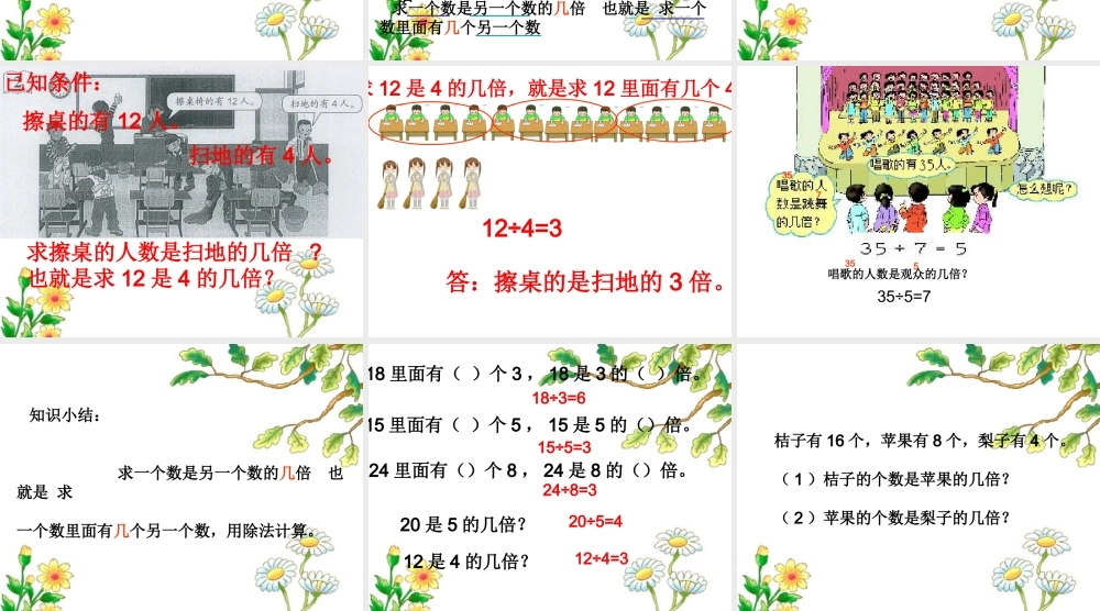 第2课时倍与除法的关系