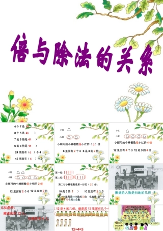 第2课时倍与除法的关系