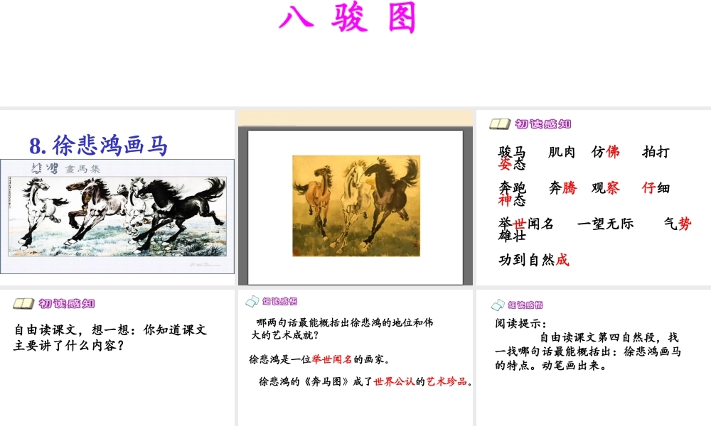 徐悲鸿画马课件