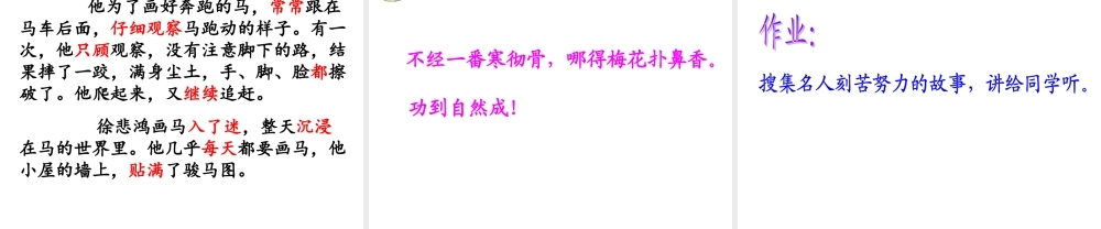 徐悲鸿画马课件