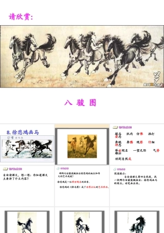 徐悲鸿画马课件