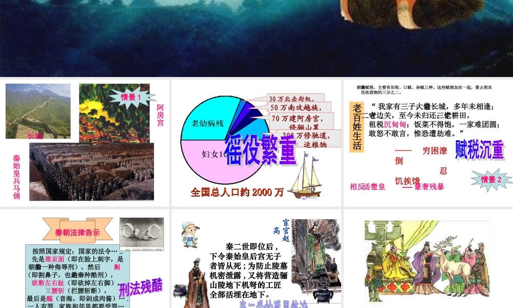 第11课伐无道,诛暴秦