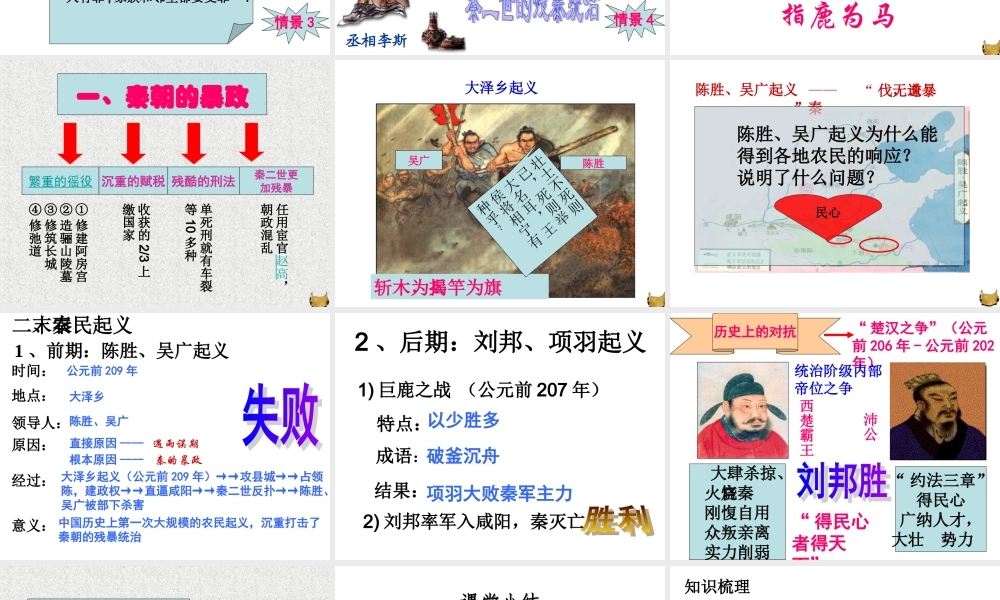 第11课伐无道,诛暴秦