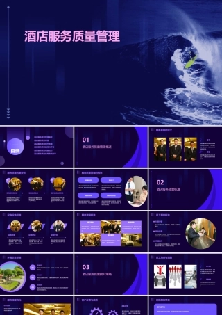 酒店服务质量管理