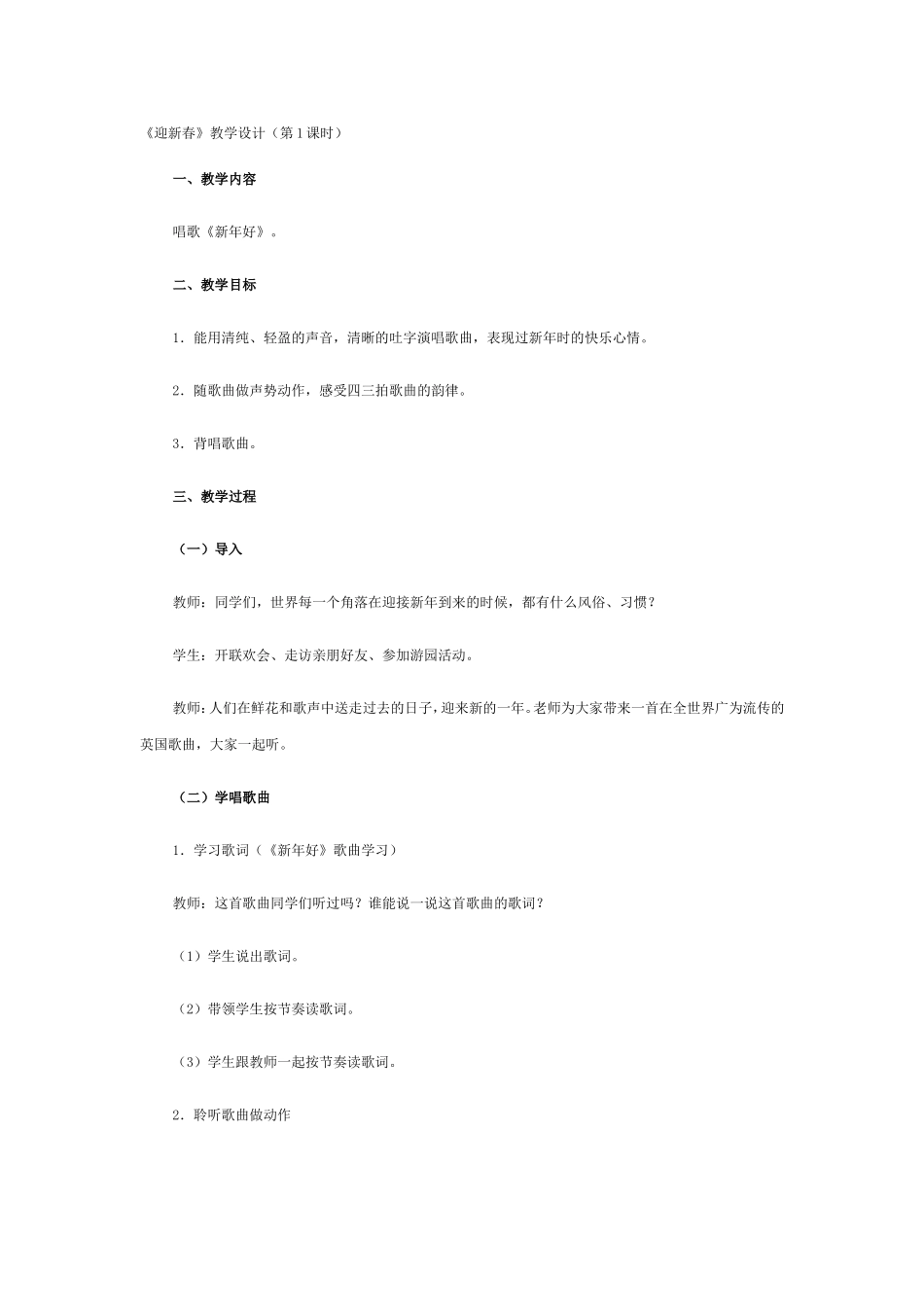 迎新春教学设计_第1页