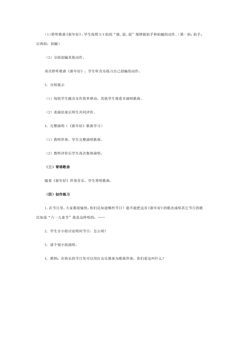 迎新春教学设计_第2页