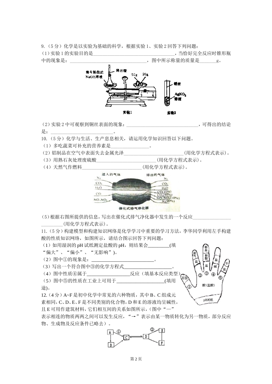2015年黄冈市化学中考试卷(word含答案）_第2页