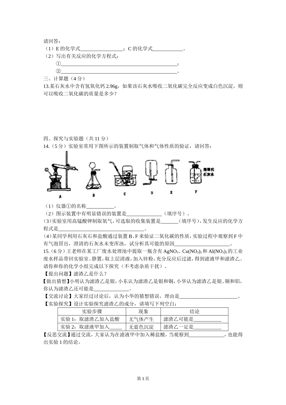 2015年黄冈市化学中考试卷(word含答案）_第3页