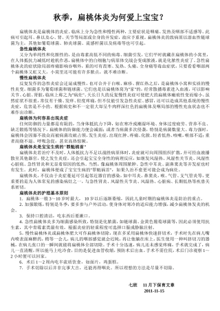 秋季，扁桃体炎为何爱上宝宝？