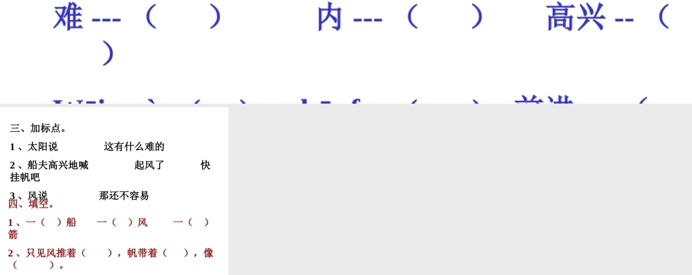 谁的本领大课件 (2)