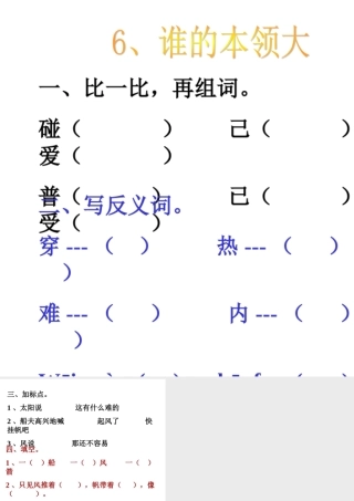 谁的本领大课件 (2)