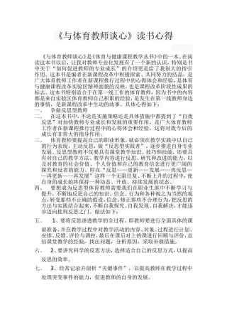 《与体育教师谈心》读书心得