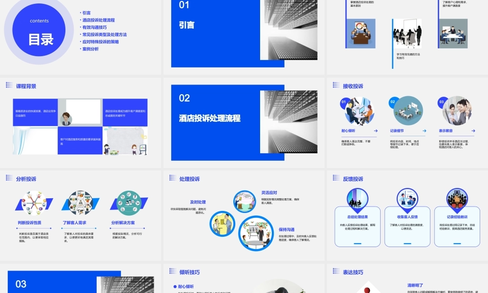 酒店投诉处理技巧课件