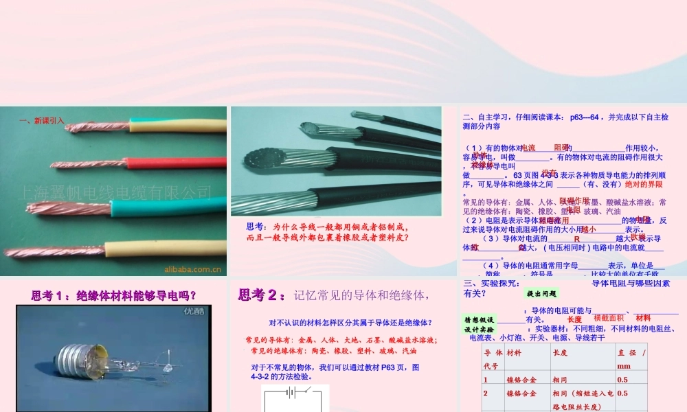 九年级物理上册 43 电阻：导体对电流的阻碍作用课件2 (新版)教科版 课件