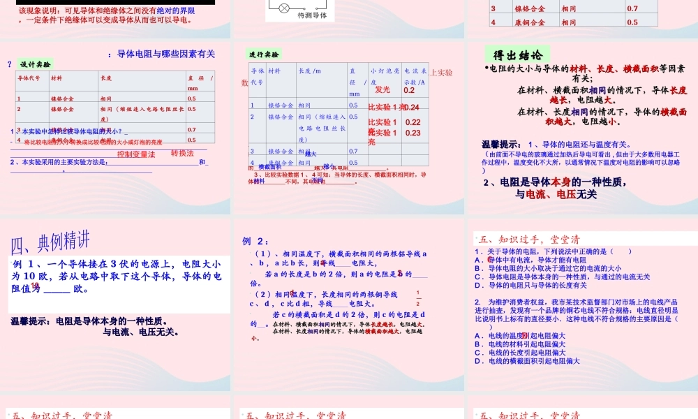九年级物理上册 43 电阻：导体对电流的阻碍作用课件2 (新版)教科版 课件