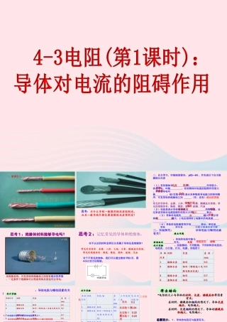 九年级物理上册 43 电阻：导体对电流的阻碍作用课件2 (新版)教科版 课件
