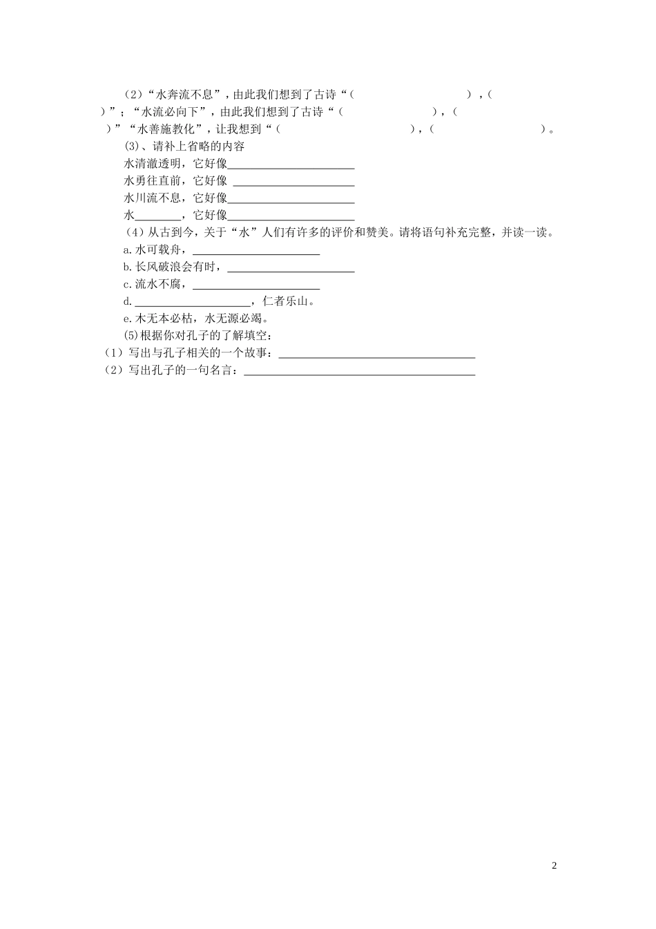 孔子游春自主学习_第2页