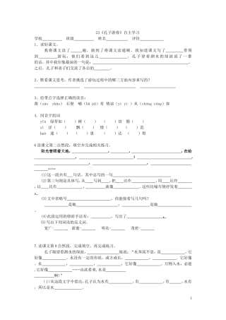 孔子游春自主学习