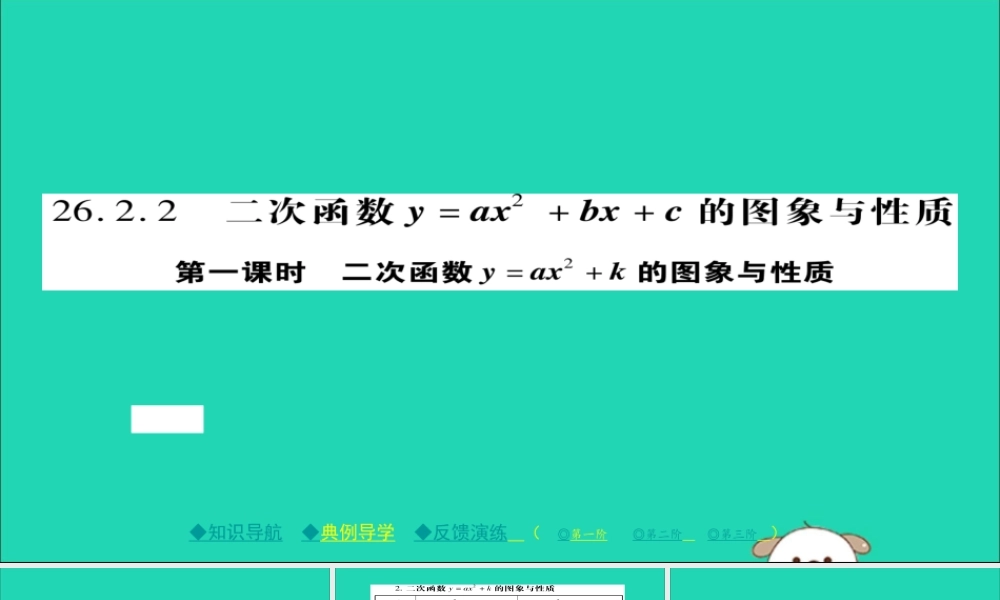 九年级数学下册 第26章 二次函数 2622 二次函数yax2bxc的图象与性质(第1课时)习题课件 (新版)华东师大版 课件
