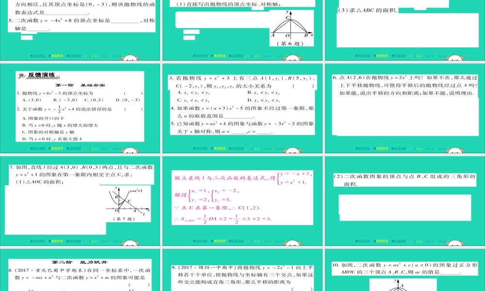 九年级数学下册 第26章 二次函数 2622 二次函数yax2bxc的图象与性质(第1课时)习题课件 (新版)华东师大版 课件