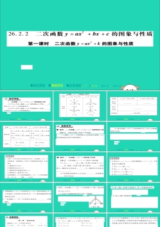 九年级数学下册 第26章 二次函数 2622 二次函数yax2bxc的图象与性质(第1课时)习题课件 (新版)华东师大版 课件