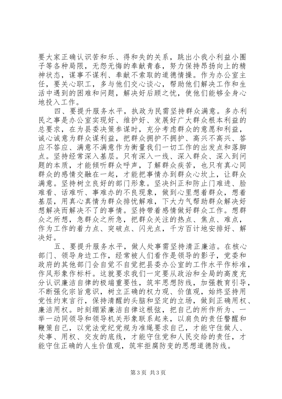 在全市党委办公室主任工作会上的发言_第3页