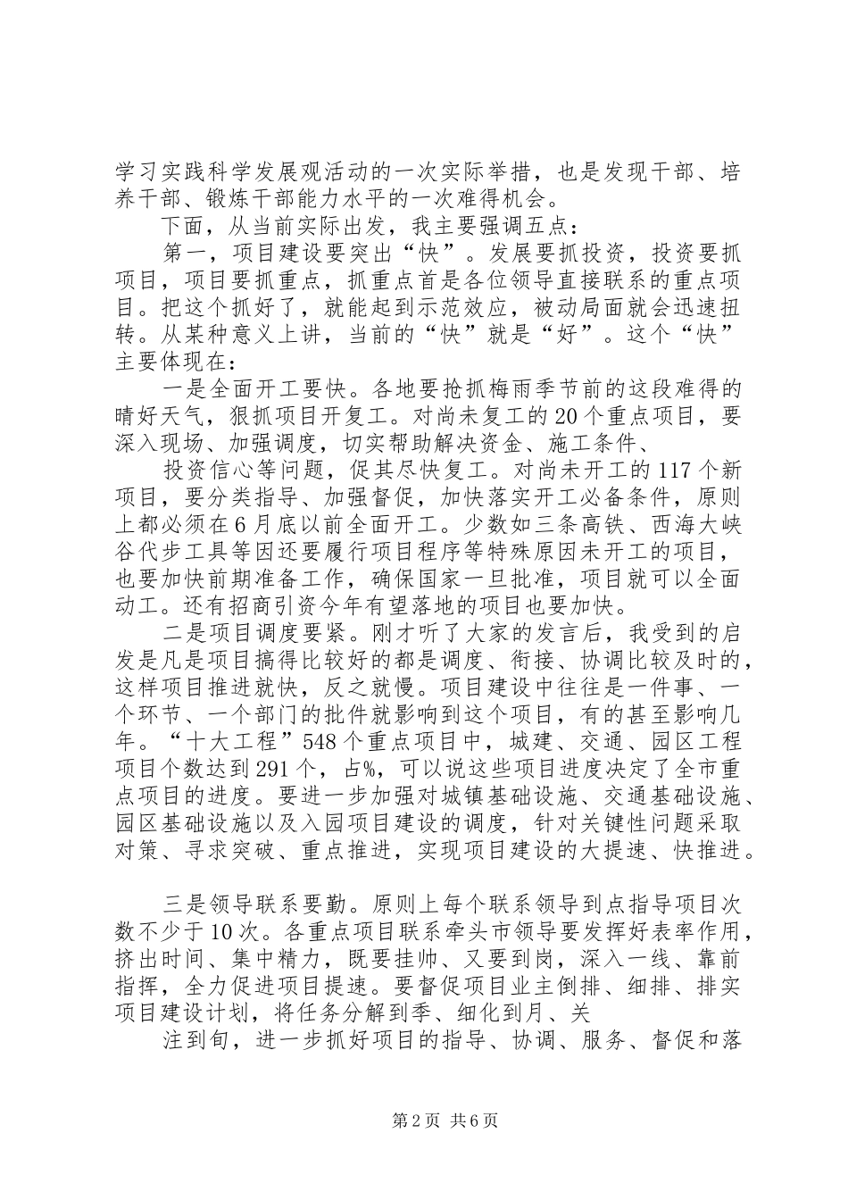 介绍重点工程项目推进动员大会讲话稿_第2页