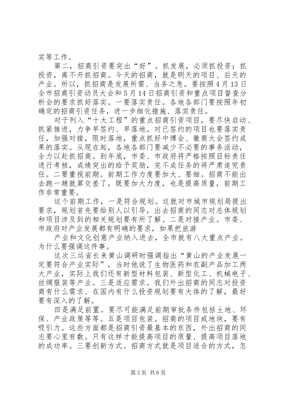 介绍重点工程项目推进动员大会讲话稿_第3页